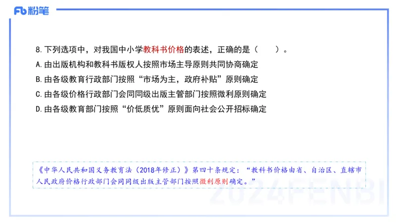 12.10-历年&ldquo;珍&rdquo;题2-2023上中学-包展羽_4-教培资料-26年最新资料-同步更新_初中高中教资_2025上中学教资笔试_0125上-综合素质FB网课_04历年&ldquo;珍&rdquo;题