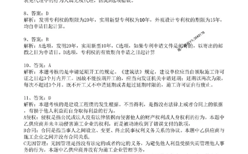 2025年一建法规-考前金卷一-答案_2026年一级建造师_2026年一建法规_2025年一建法规SVIP_05-考前密训✿央企特训✿机构普押_50-法规《考前金卷2套》SMR推荐