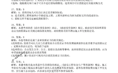 2025年一建法规-考前金卷一-答案_2026年一级建造师_2026年一建法规_2025年一建法规SVIP_05-考前密训✿央企特训✿机构普押_50-法规《考前金卷2套》SMR推荐