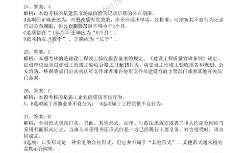 2025年一建法规-考前金卷一-答案_2026年一级建造师_2026年一建法规_2025年一建法规SVIP_05-考前密训✿央企特训✿机构普押_50-法规《考前金卷2套》SMR推荐