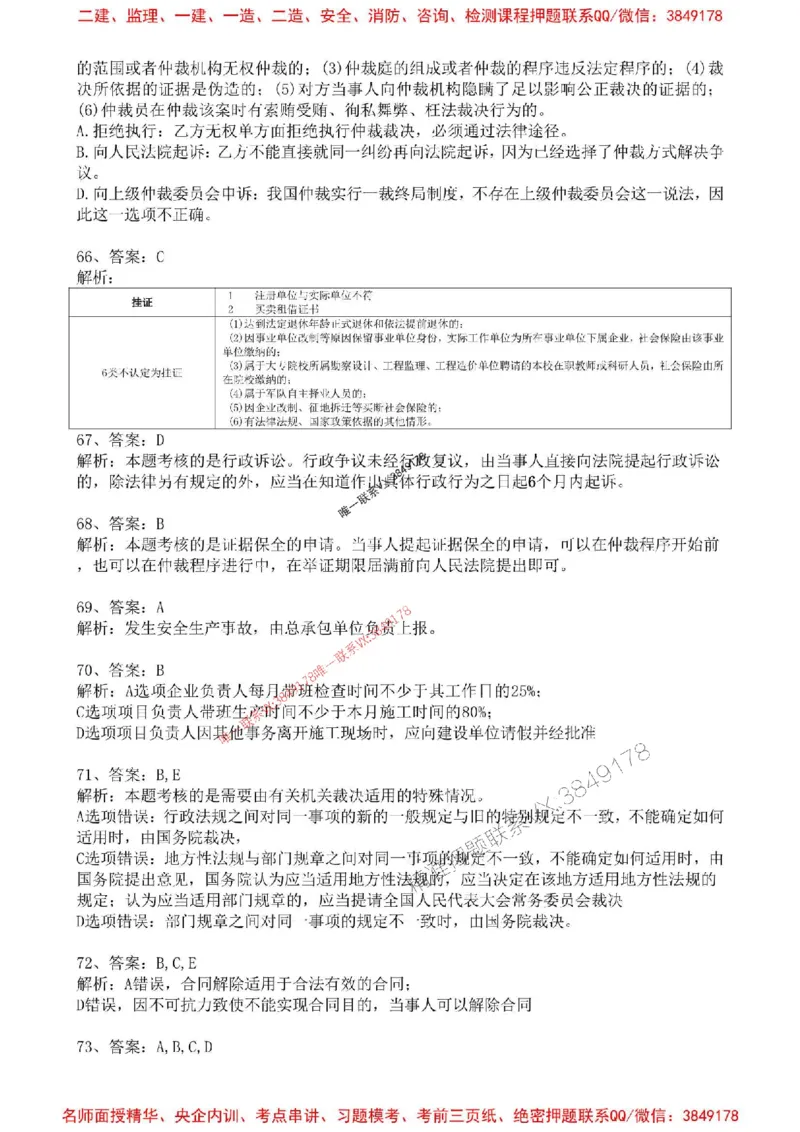 2025年一建法规-考前金卷一-答案_2026年一级建造师_2026年一建法规_2025年一建法规SVIP_05-考前密训✿央企特训✿机构普押_50-法规《考前金卷2套》SMR推荐