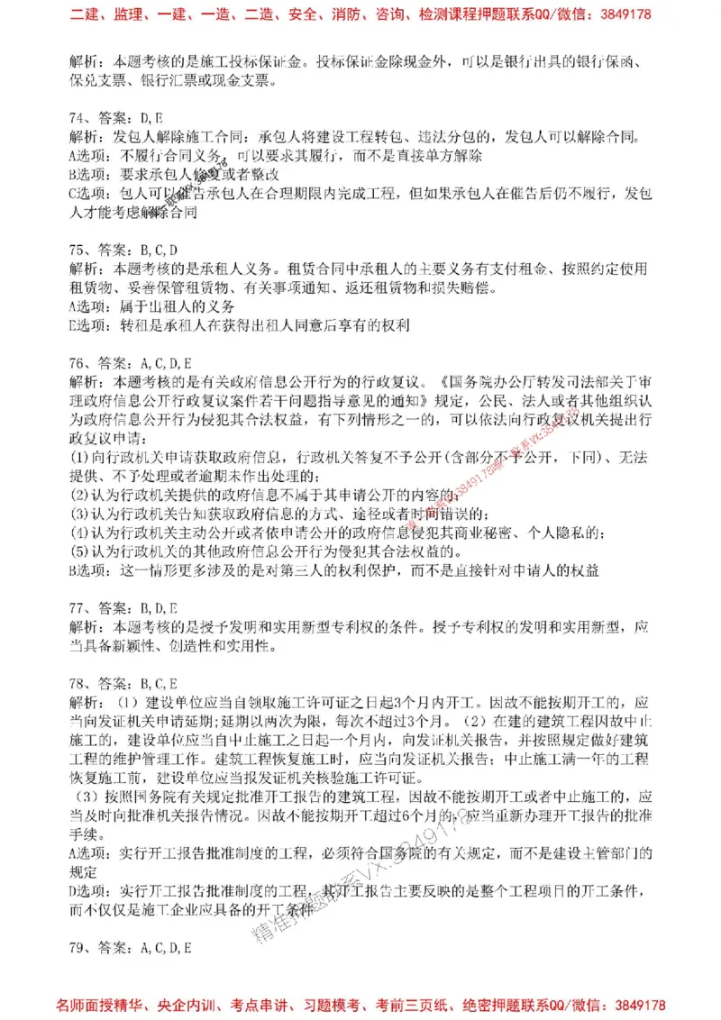 2025年一建法规-考前金卷一-答案_2026年一级建造师_2026年一建法规_2025年一建法规SVIP_05-考前密训✿央企特训✿机构普押_50-法规《考前金卷2套》SMR推荐