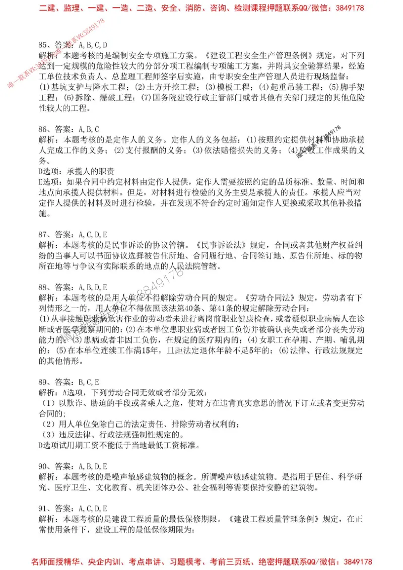 2025年一建法规-考前金卷一-答案_2026年一级建造师_2026年一建法规_2025年一建法规SVIP_05-考前密训✿央企特训✿机构普押_50-法规《考前金卷2套》SMR推荐