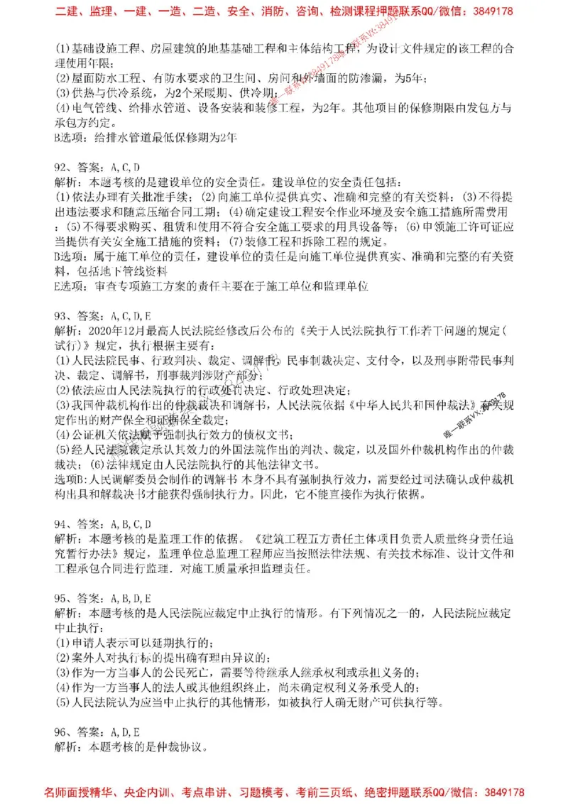 2025年一建法规-考前金卷一-答案_2026年一级建造师_2026年一建法规_2025年一建法规SVIP_05-考前密训✿央企特训✿机构普押_50-法规《考前金卷2套》SMR推荐