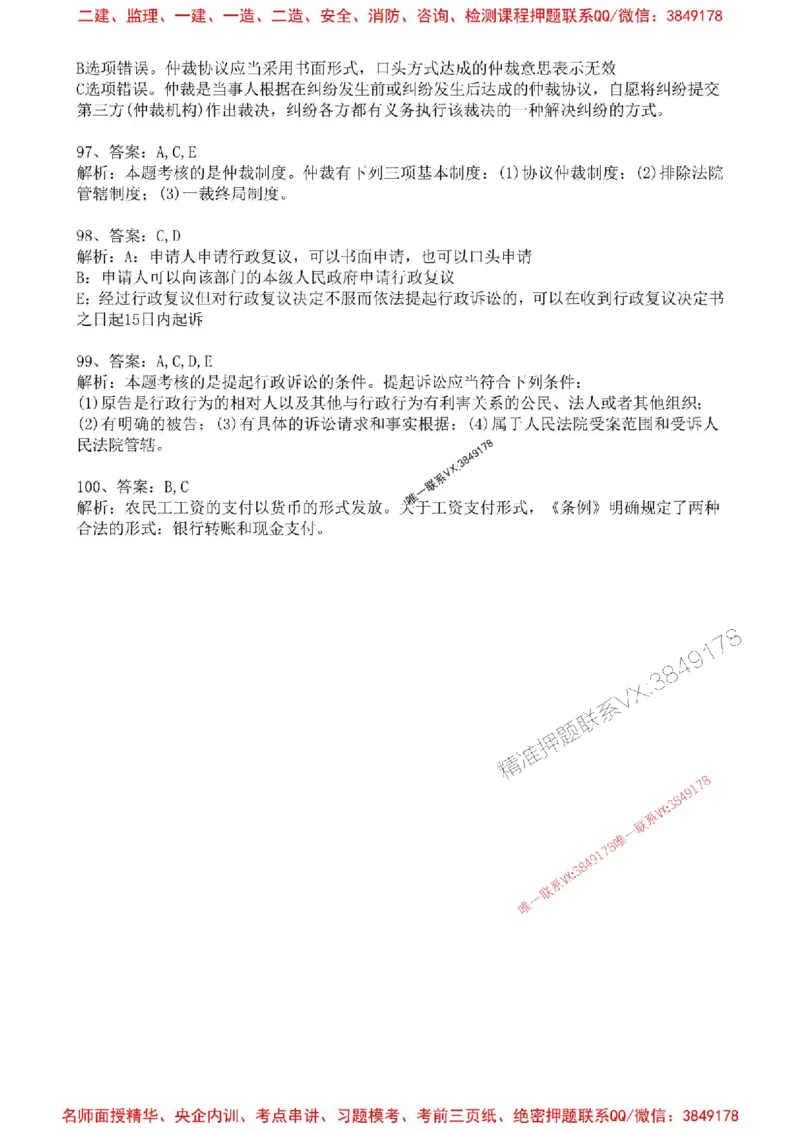 2025年一建法规-考前金卷一-答案_2026年一级建造师_2026年一建法规_2025年一建法规SVIP_05-考前密训✿央企特训✿机构普押_50-法规《考前金卷2套》SMR推荐