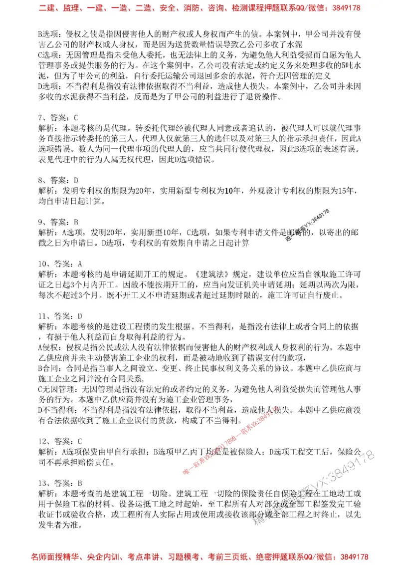 2025年一建法规-考前金卷一-答案_2026年一级建造师_2026年一建法规_2025年一建法规SVIP_05-考前密训✿央企特训✿机构普押_50-法规《考前金卷2套》SMR推荐