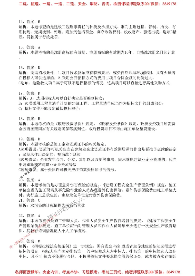 2025年一建法规-考前金卷一-答案_2026年一级建造师_2026年一建法规_2025年一建法规SVIP_05-考前密训✿央企特训✿机构普押_50-法规《考前金卷2套》SMR推荐