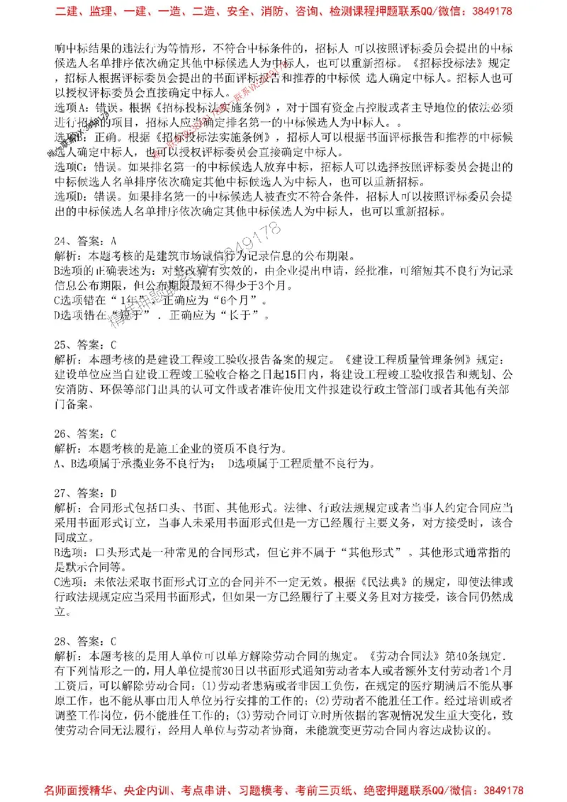 2025年一建法规-考前金卷一-答案_2026年一级建造师_2026年一建法规_2025年一建法规SVIP_05-考前密训✿央企特训✿机构普押_50-法规《考前金卷2套》SMR推荐