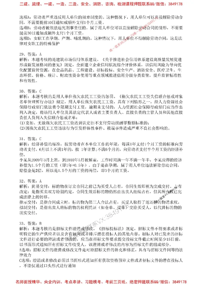 2025年一建法规-考前金卷一-答案_2026年一级建造师_2026年一建法规_2025年一建法规SVIP_05-考前密训✿央企特训✿机构普押_50-法规《考前金卷2套》SMR推荐