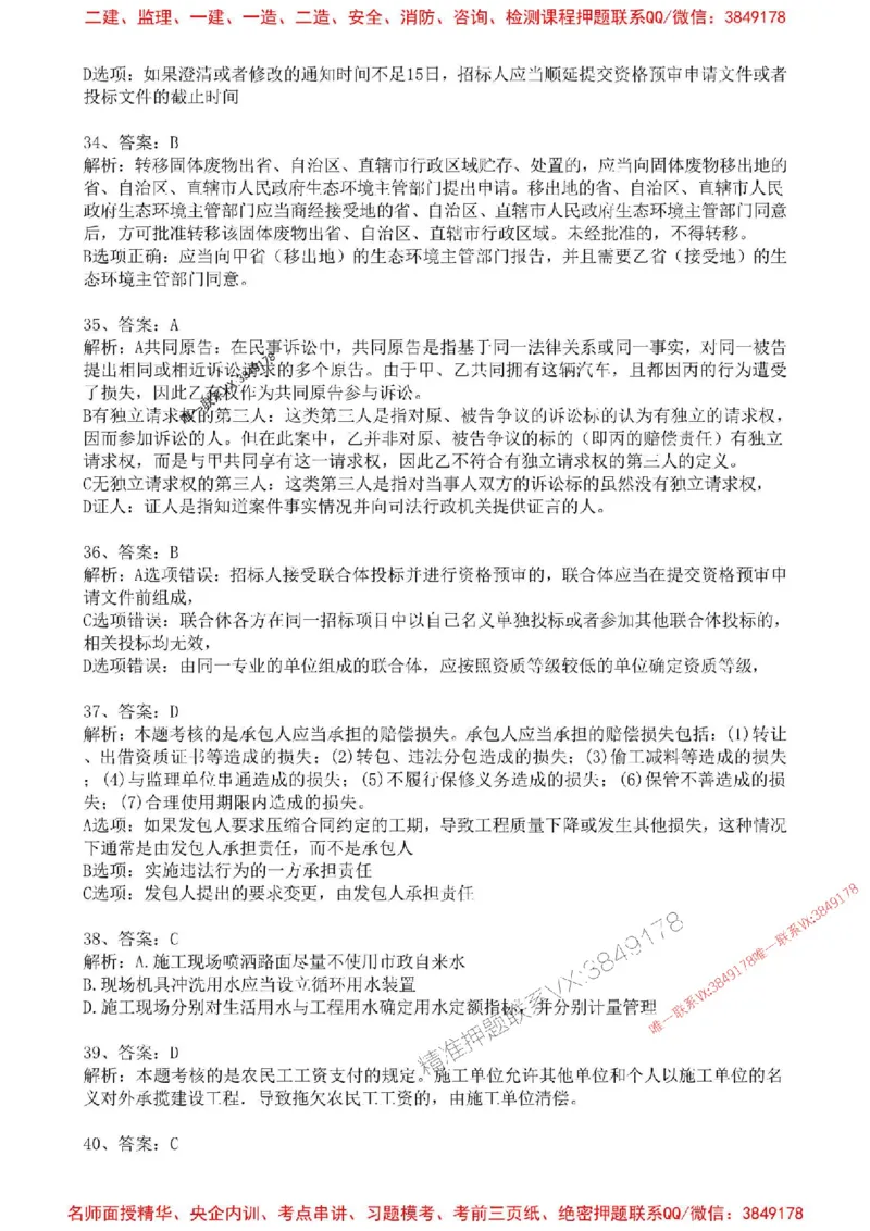 2025年一建法规-考前金卷一-答案_2026年一级建造师_2026年一建法规_2025年一建法规SVIP_05-考前密训✿央企特训✿机构普押_50-法规《考前金卷2套》SMR推荐