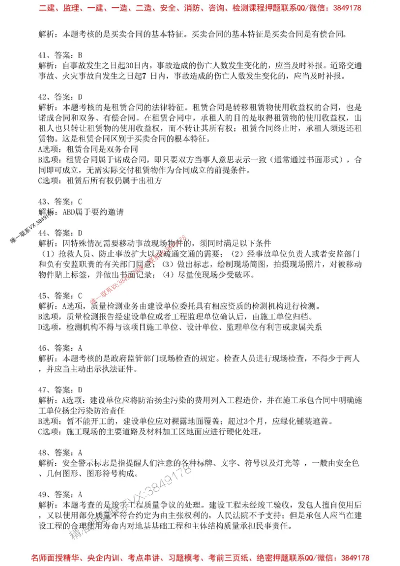 2025年一建法规-考前金卷一-答案_2026年一级建造师_2026年一建法规_2025年一建法规SVIP_05-考前密训✿央企特训✿机构普押_50-法规《考前金卷2套》SMR推荐