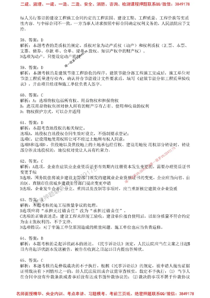 2025年一建法规-考前金卷一-答案_2026年一级建造师_2026年一建法规_2025年一建法规SVIP_05-考前密训✿央企特训✿机构普押_50-法规《考前金卷2套》SMR推荐