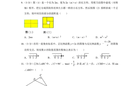 2012年四川省绵阳市中考数学试卷（学生版）_中考真题_2.数学中考真题2015-2024年_地区卷_四川省_四川绵阳数学07-22_绵阳数学07-21_四川省绵阳卷中考数学pdf(赠送)