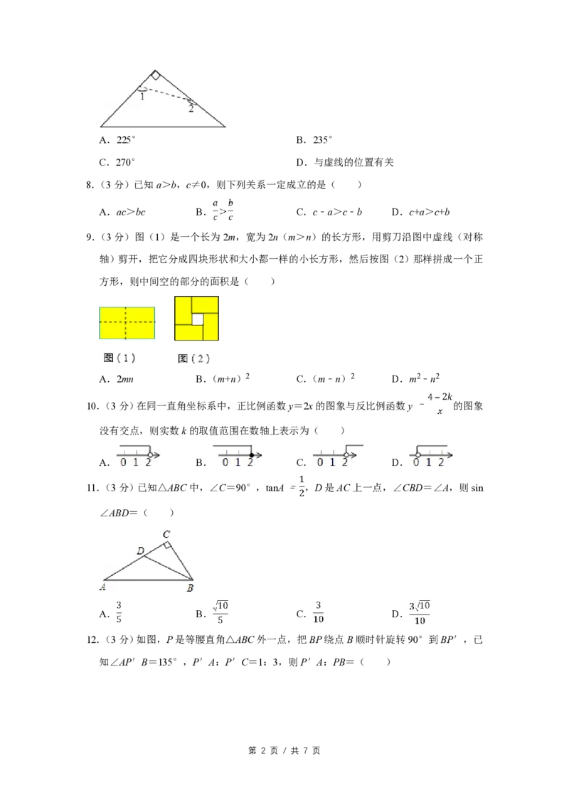 2012年四川省绵阳市中考数学试卷（学生版）_中考真题_2.数学中考真题2015-2024年_地区卷_四川省_四川绵阳数学07-22_绵阳数学07-21_四川省绵阳卷中考数学pdf(赠送)