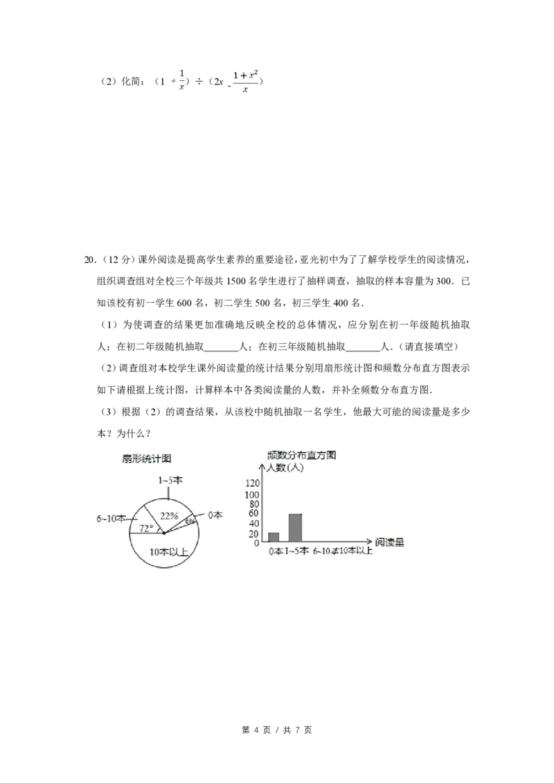2012年四川省绵阳市中考数学试卷（学生版）_中考真题_2.数学中考真题2015-2024年_地区卷_四川省_四川绵阳数学07-22_绵阳数学07-21_四川省绵阳卷中考数学pdf(赠送)