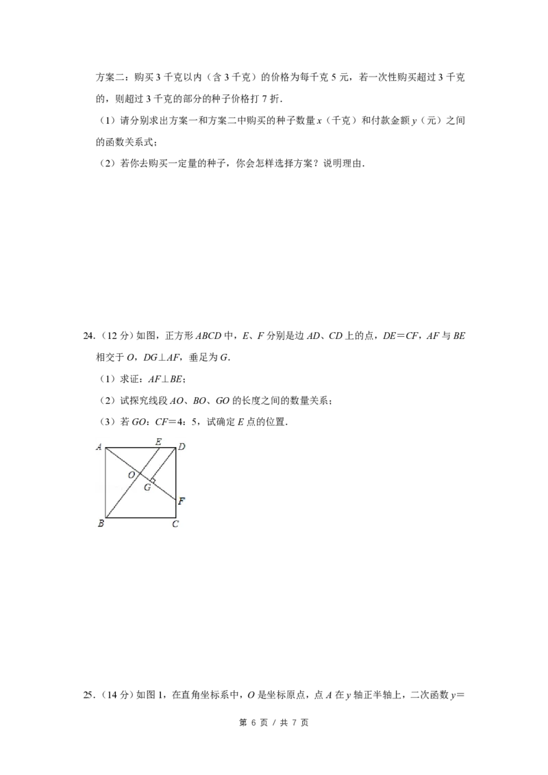 2012年四川省绵阳市中考数学试卷（学生版）_中考真题_2.数学中考真题2015-2024年_地区卷_四川省_四川绵阳数学07-22_绵阳数学07-21_四川省绵阳卷中考数学pdf(赠送)