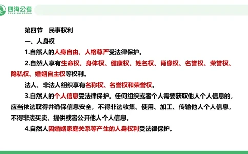 20250912常识判断&mdash;法律常识-第33节_2026考公资料_（01）花生十三_01系统班（2026版）花生十三旗舰班（行测+申论）_常识判断_课件