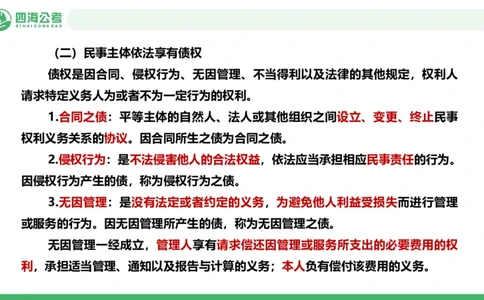 20250912常识判断&mdash;法律常识-第33节_2026考公资料_（01）花生十三_01系统班（2026版）花生十三旗舰班（行测+申论）_常识判断_课件