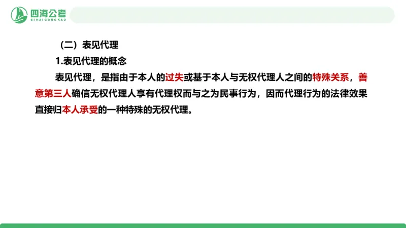 20250912常识判断&mdash;法律常识-第33节_2026考公资料_（01）花生十三_01系统班（2026版）花生十三旗舰班（行测+申论）_常识判断_课件