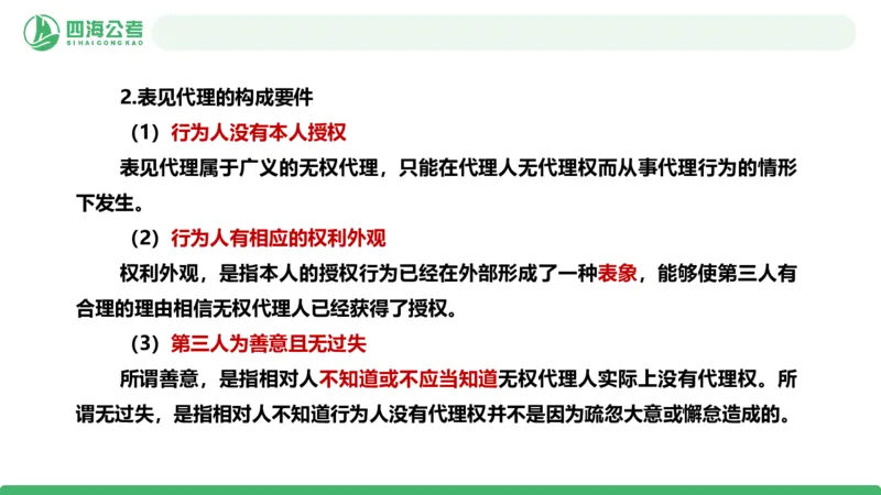 20250912常识判断&mdash;法律常识-第33节_2026考公资料_（01）花生十三_01系统班（2026版）花生十三旗舰班（行测+申论）_常识判断_课件