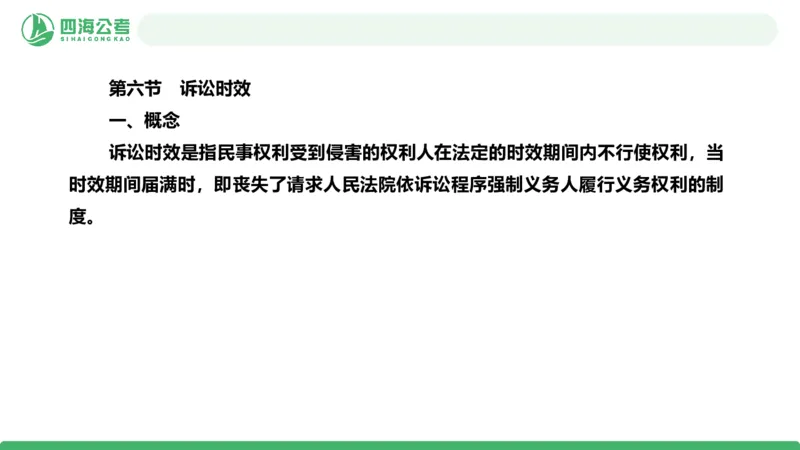 20250912常识判断&mdash;法律常识-第33节_2026考公资料_（01）花生十三_01系统班（2026版）花生十三旗舰班（行测+申论）_常识判断_课件