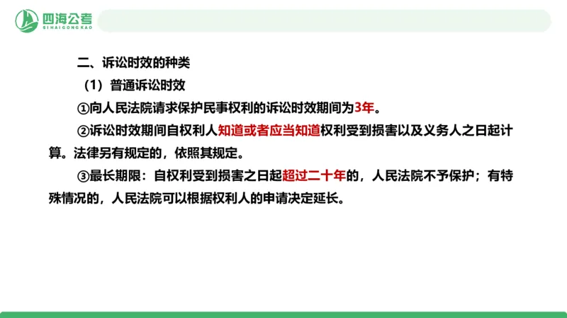 20250912常识判断&mdash;法律常识-第33节_2026考公资料_（01）花生十三_01系统班（2026版）花生十三旗舰班（行测+申论）_常识判断_课件