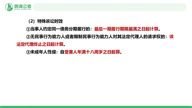 20250912常识判断&mdash;法律常识-第33节_2026考公资料_（01）花生十三_01系统班（2026版）花生十三旗舰班（行测+申论）_常识判断_课件