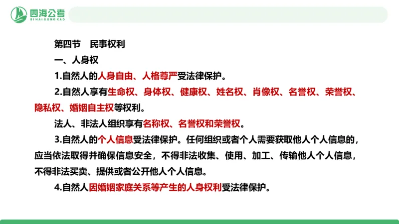 20250912常识判断&mdash;法律常识-第33节_2026考公资料_（01）花生十三_01系统班（2026版）花生十三旗舰班（行测+申论）_常识判断_课件