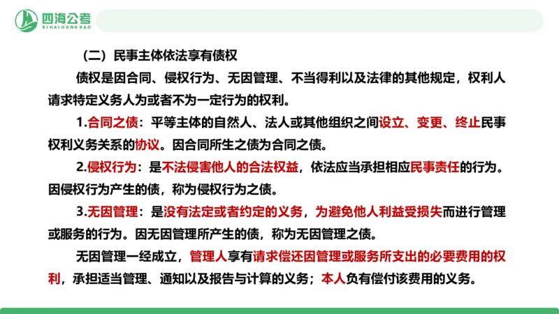 20250912常识判断&mdash;法律常识-第33节_2026考公资料_（01）花生十三_01系统班（2026版）花生十三旗舰班（行测+申论）_常识判断_课件