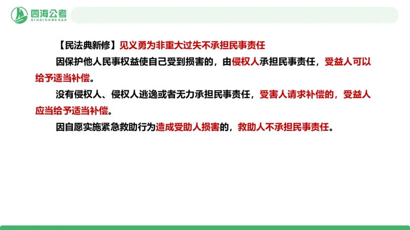20250912常识判断&mdash;法律常识-第33节_2026考公资料_（01）花生十三_01系统班（2026版）花生十三旗舰班（行测+申论）_常识判断_课件