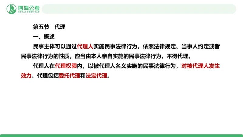 20250912常识判断&mdash;法律常识-第33节_2026考公资料_（01）花生十三_01系统班（2026版）花生十三旗舰班（行测+申论）_常识判断_课件