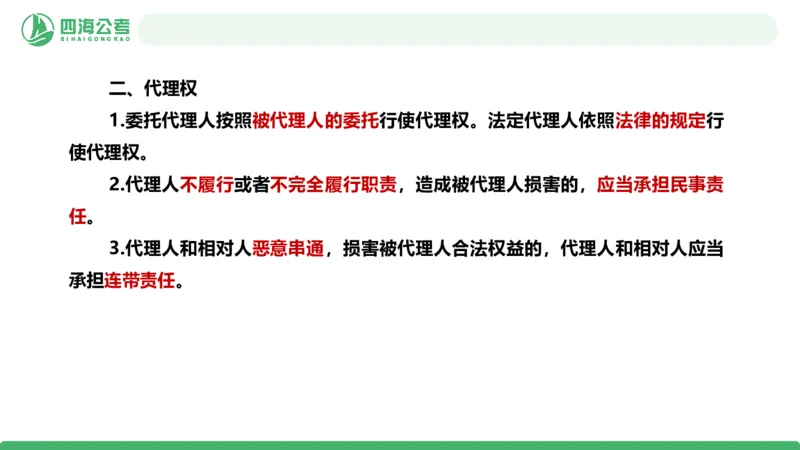 20250912常识判断&mdash;法律常识-第33节_2026考公资料_（01）花生十三_01系统班（2026版）花生十三旗舰班（行测+申论）_常识判断_课件
