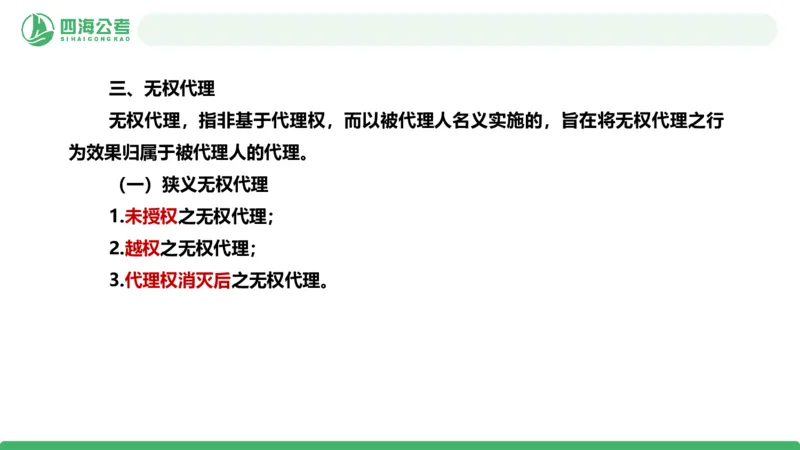 20250912常识判断&mdash;法律常识-第33节_2026考公资料_（01）花生十三_01系统班（2026版）花生十三旗舰班（行测+申论）_常识判断_课件