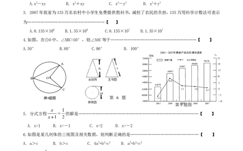 2008年安徽中考数学试题及答案_中考真题_2.数学中考真题2015-2024年_地区卷_安徽数学08-22