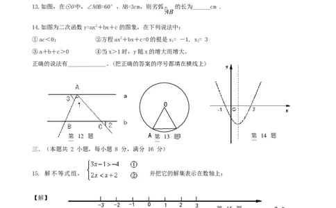 2008年安徽中考数学试题及答案_中考真题_2.数学中考真题2015-2024年_地区卷_安徽数学08-22