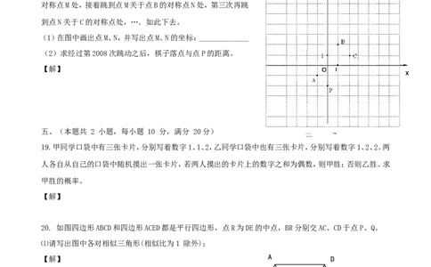 2008年安徽中考数学试题及答案_中考真题_2.数学中考真题2015-2024年_地区卷_安徽数学08-22