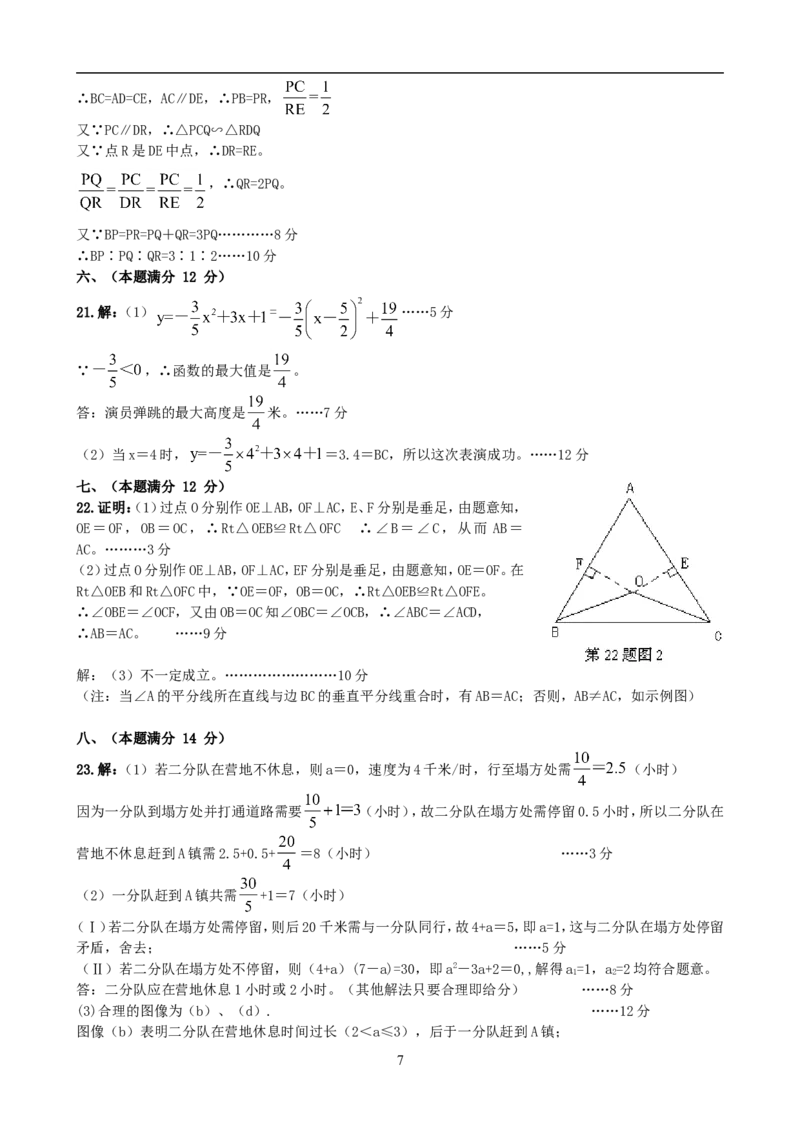 2008年安徽中考数学试题及答案_中考真题_2.数学中考真题2015-2024年_地区卷_安徽数学08-22