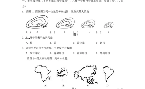 2012年青岛市中考地理试题真题含答案_中考真题_9.地理中考真题2015-2024年_地区卷_山东省_青岛地理