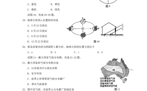 2012年青岛市中考地理试题真题含答案_中考真题_9.地理中考真题2015-2024年_地区卷_山东省_青岛地理