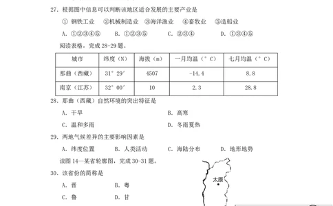 2012年青岛市中考地理试题真题含答案_中考真题_9.地理中考真题2015-2024年_地区卷_山东省_青岛地理