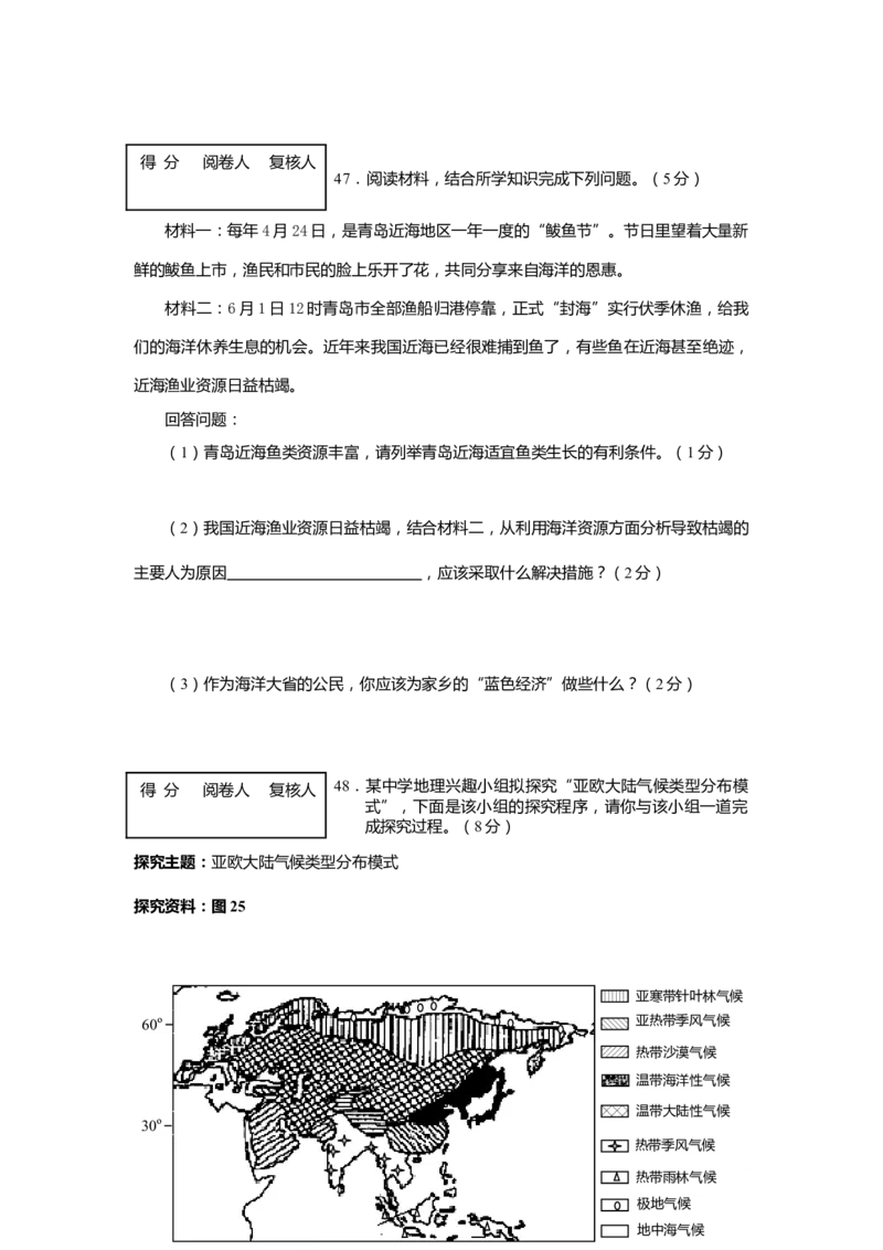 2012年青岛市中考地理试题真题含答案_中考真题_9.地理中考真题2015-2024年_地区卷_山东省_青岛地理