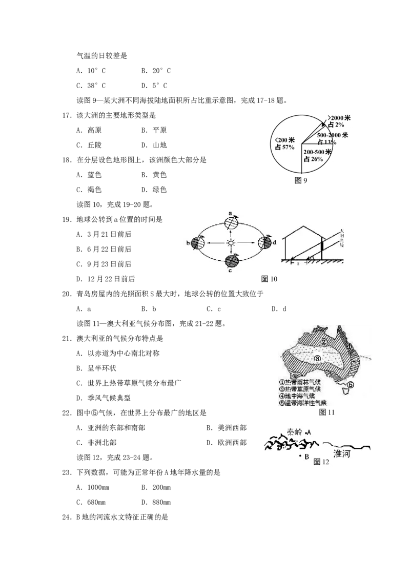 2012年青岛市中考地理试题真题含答案_中考真题_9.地理中考真题2015-2024年_地区卷_山东省_青岛地理