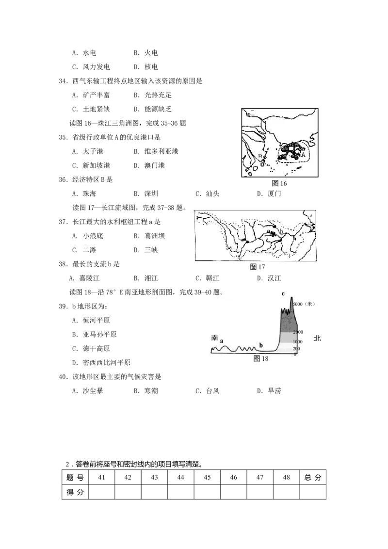 2012年青岛市中考地理试题真题含答案_中考真题_9.地理中考真题2015-2024年_地区卷_山东省_青岛地理