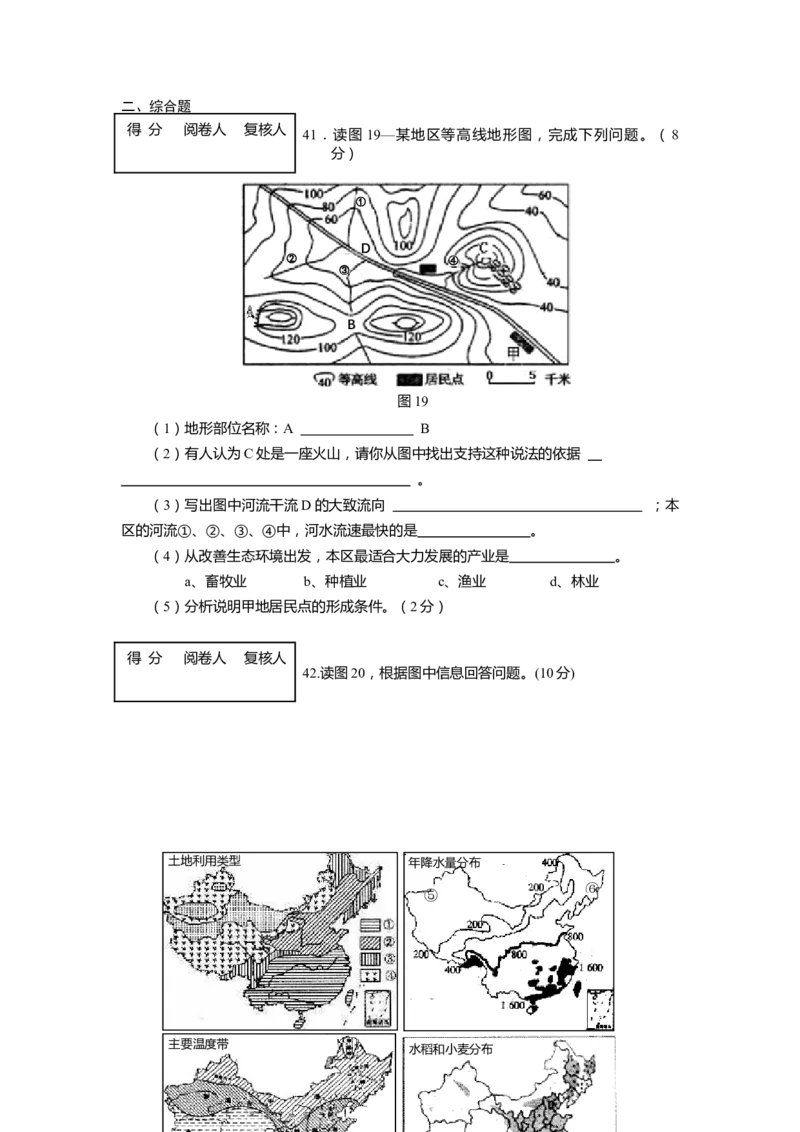 2012年青岛市中考地理试题真题含答案_中考真题_9.地理中考真题2015-2024年_地区卷_山东省_青岛地理