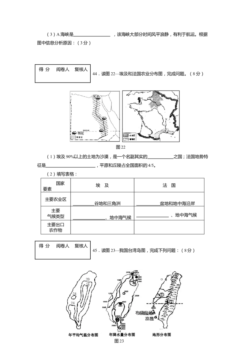 2012年青岛市中考地理试题真题含答案_中考真题_9.地理中考真题2015-2024年_地区卷_山东省_青岛地理