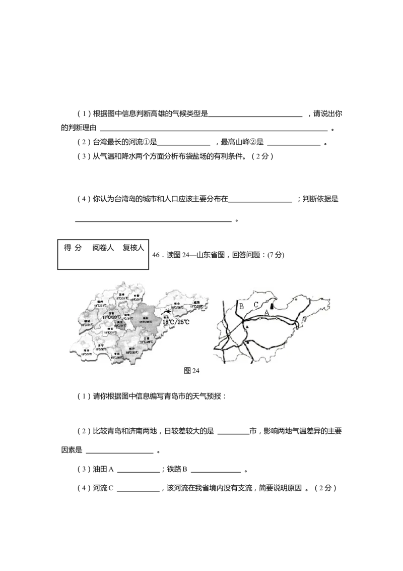 2012年青岛市中考地理试题真题含答案_中考真题_9.地理中考真题2015-2024年_地区卷_山东省_青岛地理