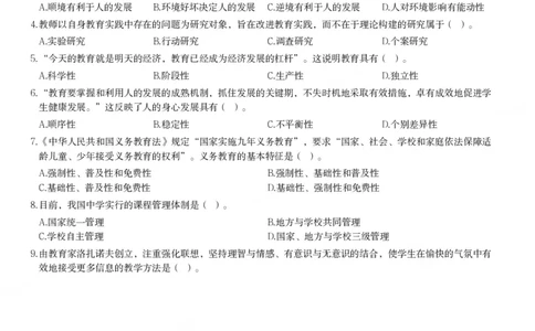2022年上半年教师资格证考试《教育知识与能力》（中学）题_4-教培资料-26年最新资料-同步更新_初中高中教资_2025下中学教资笔试_05科一科二题库类_中学真题_2、中学-教育知识与能力