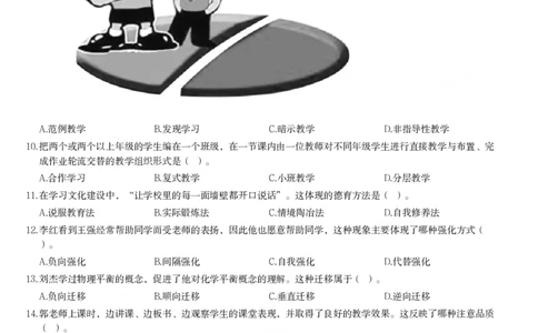 2022年上半年教师资格证考试《教育知识与能力》（中学）题_4-教培资料-26年最新资料-同步更新_初中高中教资_2025下中学教资笔试_05科一科二题库类_中学真题_2、中学-教育知识与能力