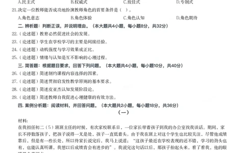 2022年上半年教师资格证考试《教育知识与能力》（中学）题_4-教培资料-26年最新资料-同步更新_初中高中教资_2025下中学教资笔试_05科一科二题库类_中学真题_2、中学-教育知识与能力