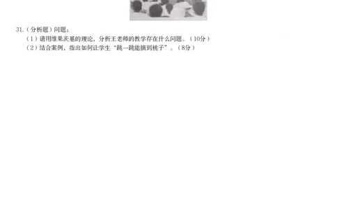 2022年上半年教师资格证考试《教育知识与能力》（中学）题_4-教培资料-26年最新资料-同步更新_初中高中教资_2025下中学教资笔试_05科一科二题库类_中学真题_2、中学-教育知识与能力